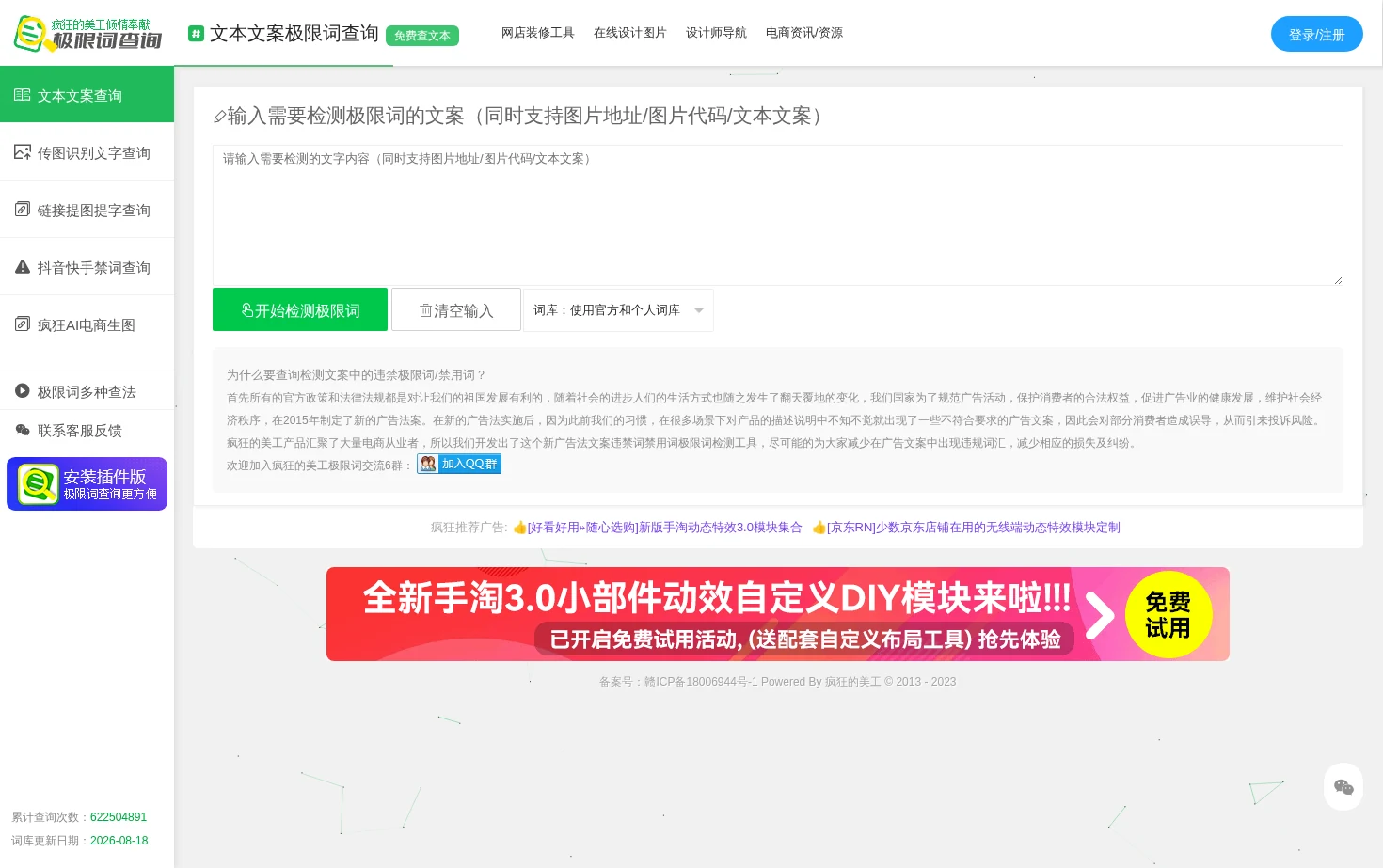 新广告法极限词 页面快照